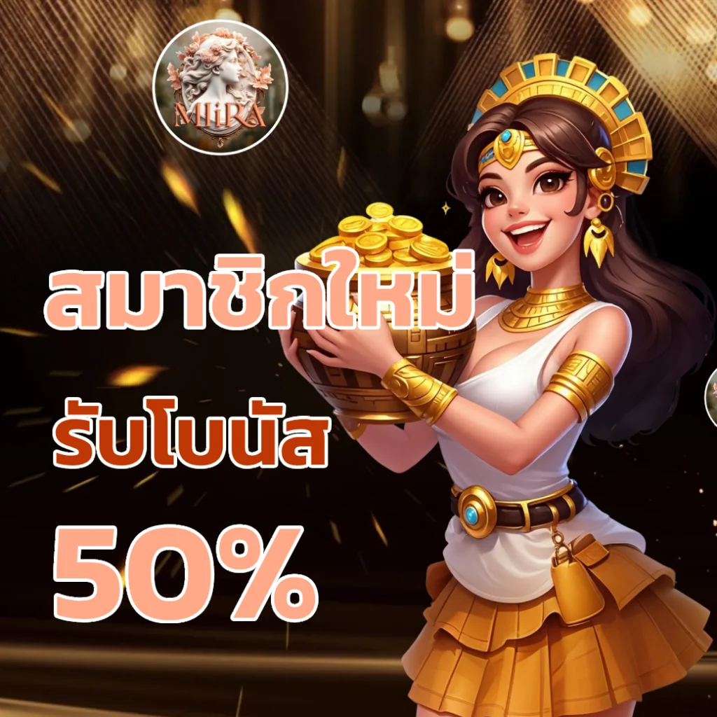 เว็บตรง miiragroup