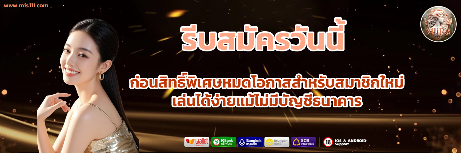 miiragroup เครดิตฟรี